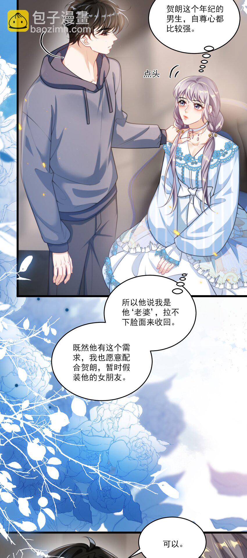 092 这是我老婆！-第98话