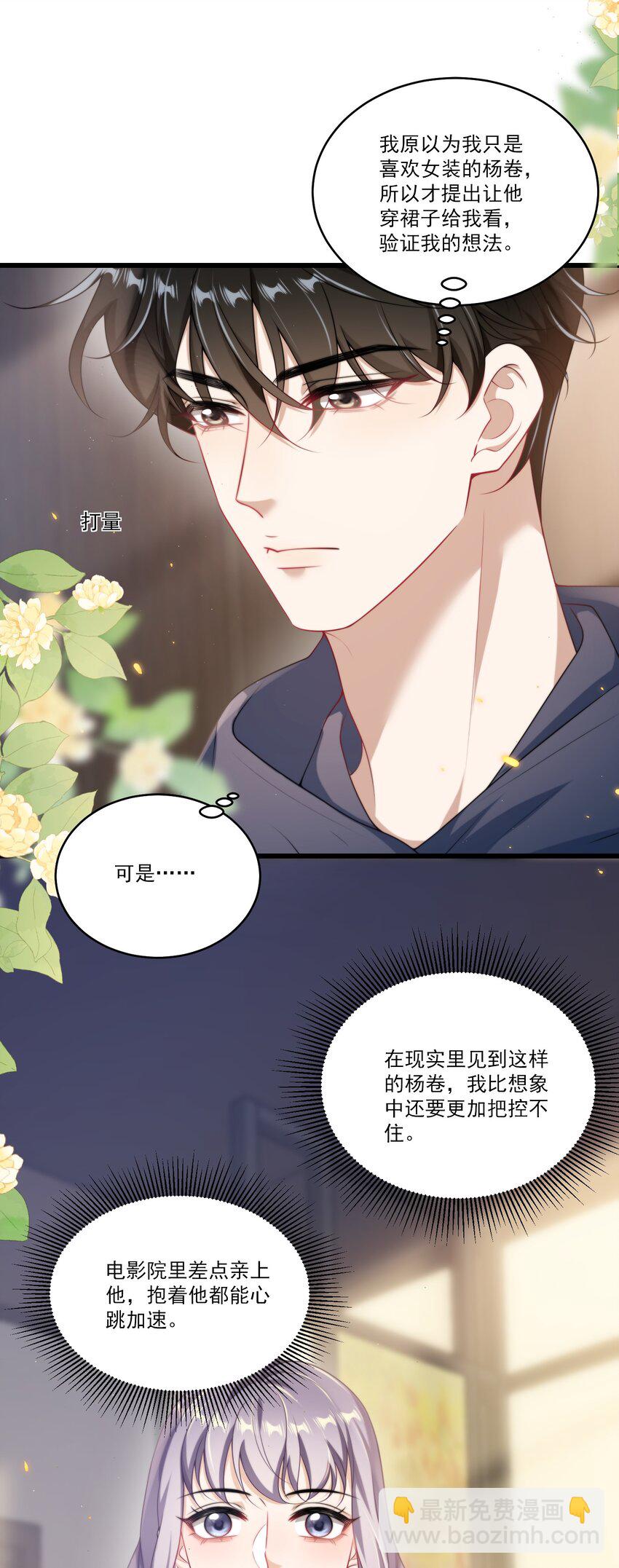 096 身体真的好软！-第102话