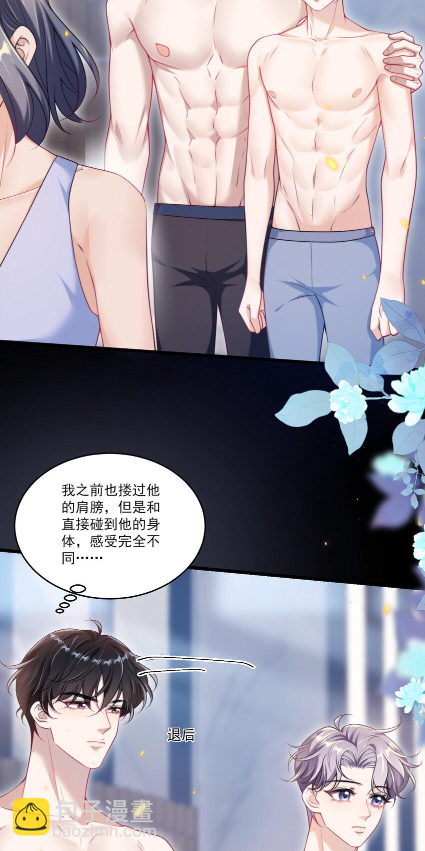 098 原来他也不好意思啊！-第104话