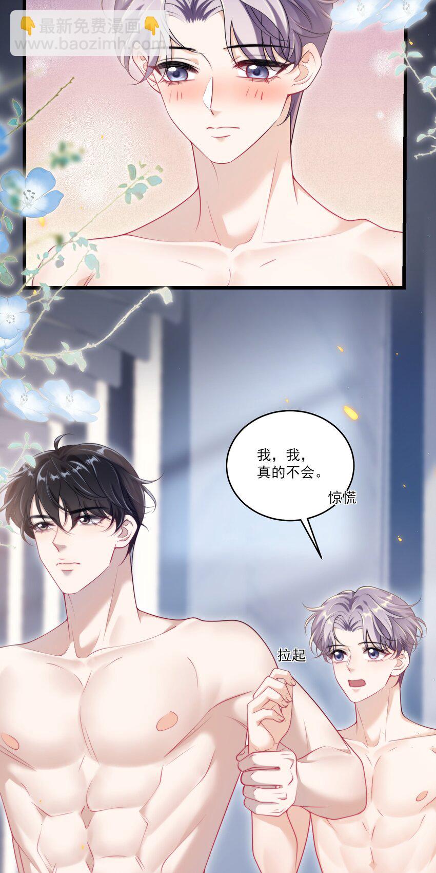 098 原来他也不好意思啊！-第104话