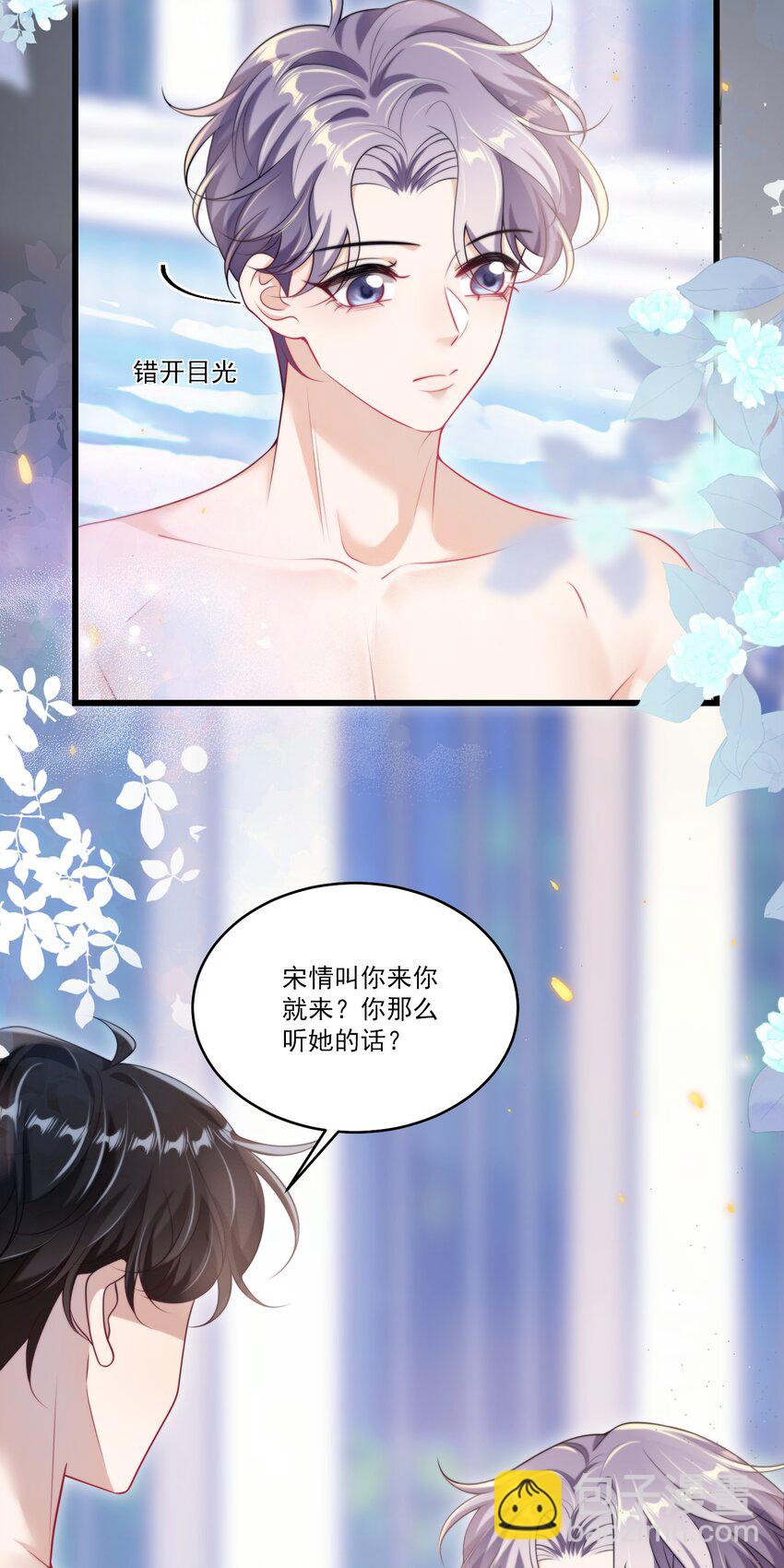 098 原来他也不好意思啊！-第104话