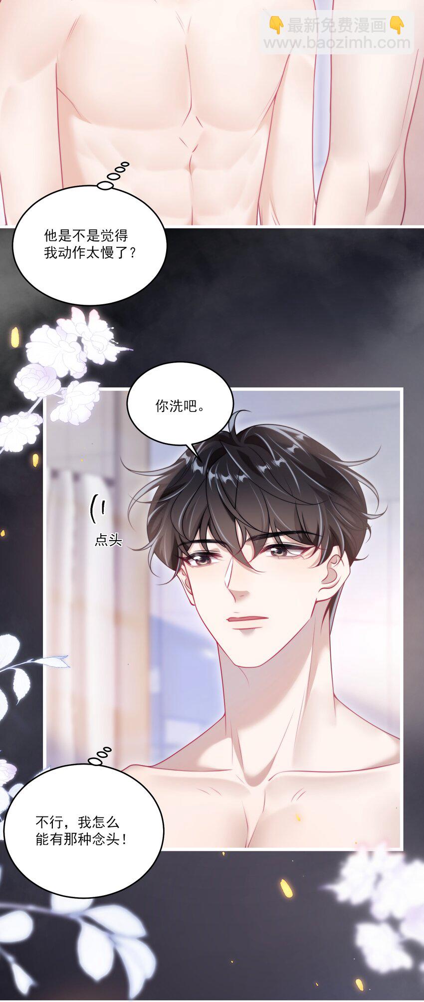 102 一起洗？！-第108话