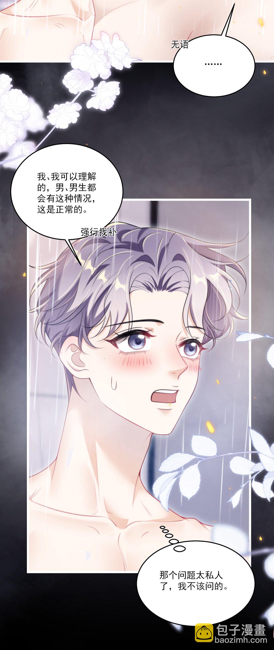 104 感觉很不对味-第110话