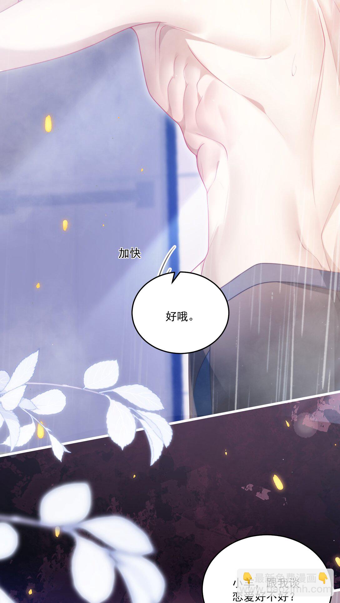 106 小羊，跟我谈恋爱好不好！-第112话