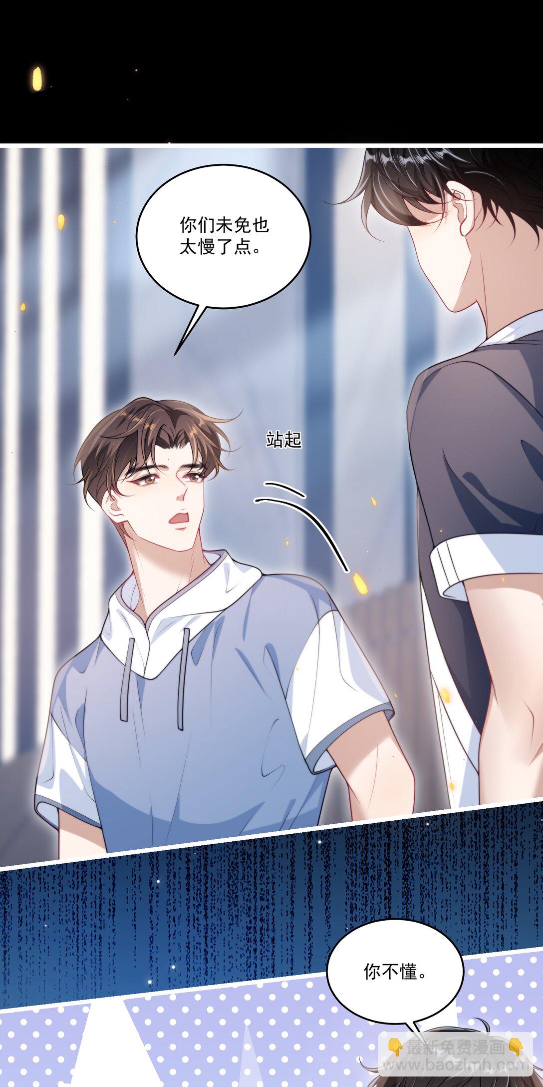 106 小羊，跟我谈恋爱好不好！-第112话