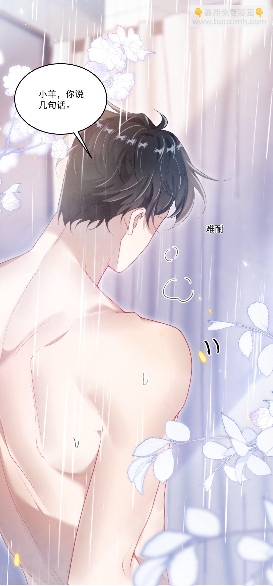 106 小羊，跟我谈恋爱好不好！-第112话