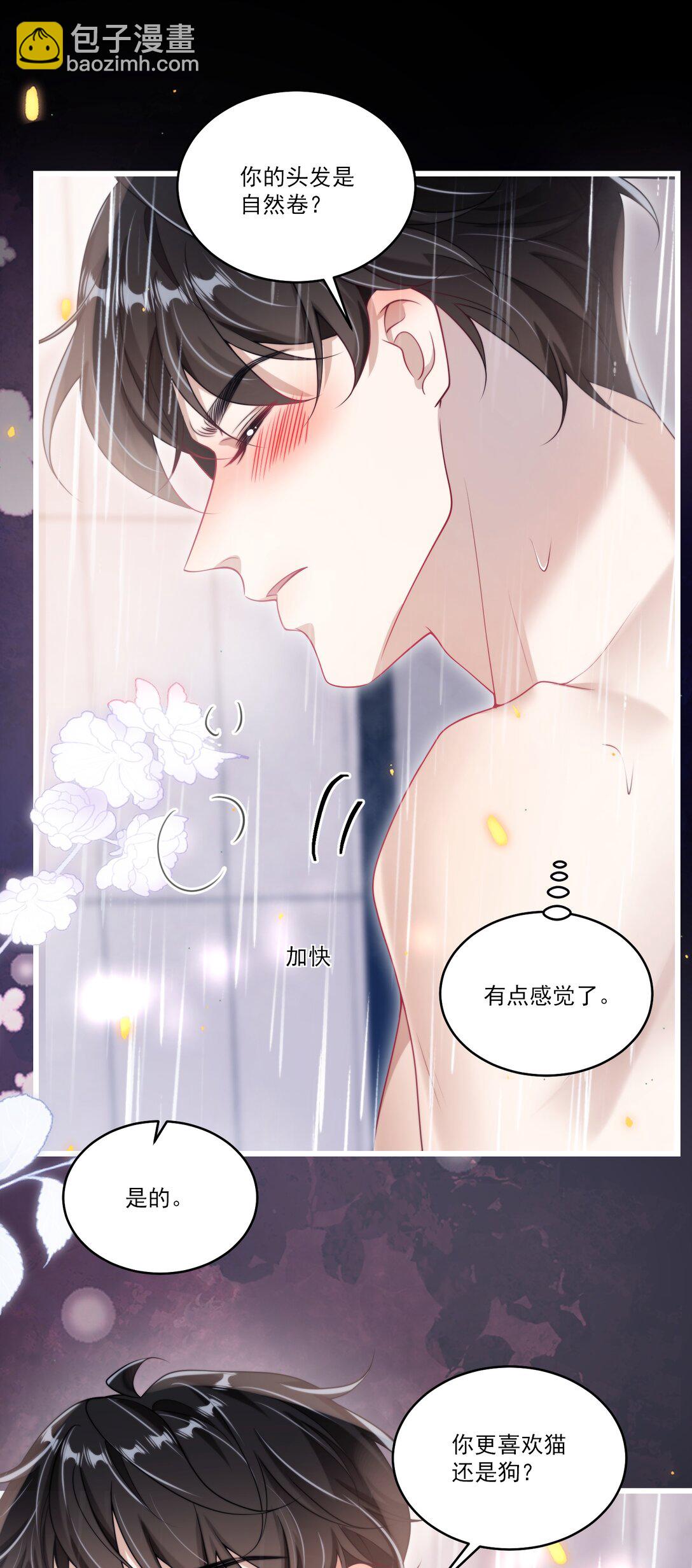 106 小羊，跟我谈恋爱好不好！-第112话