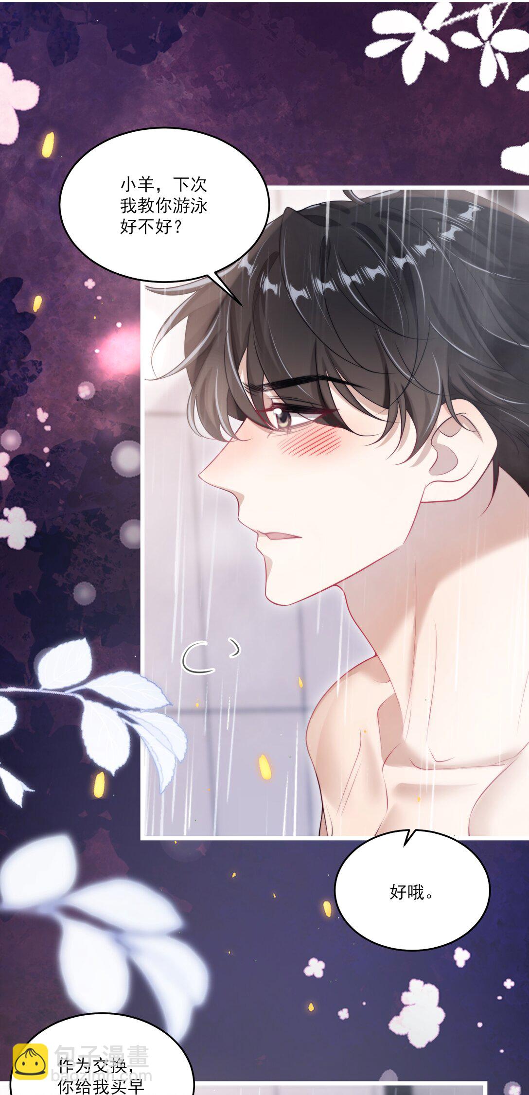 106 小羊，跟我谈恋爱好不好！-第112话