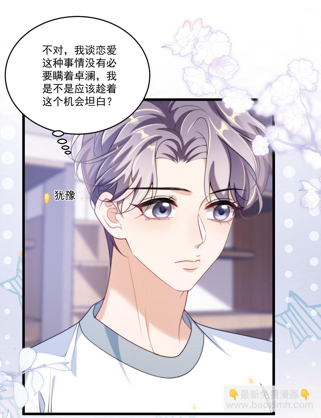 108 老婆嘴巴真甜！-第114话