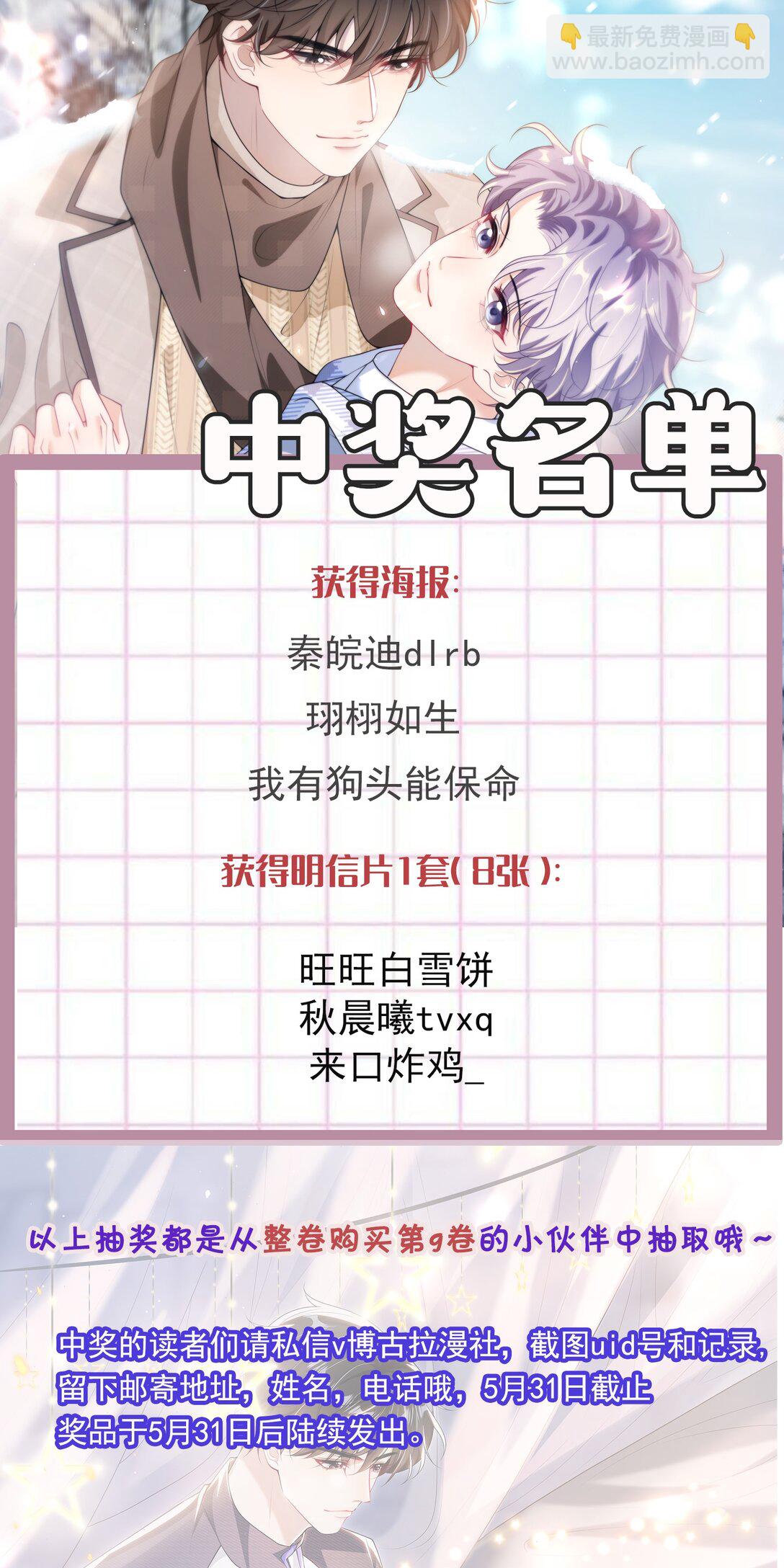 112 单身狗的怒吼！+获奖名单-第118话