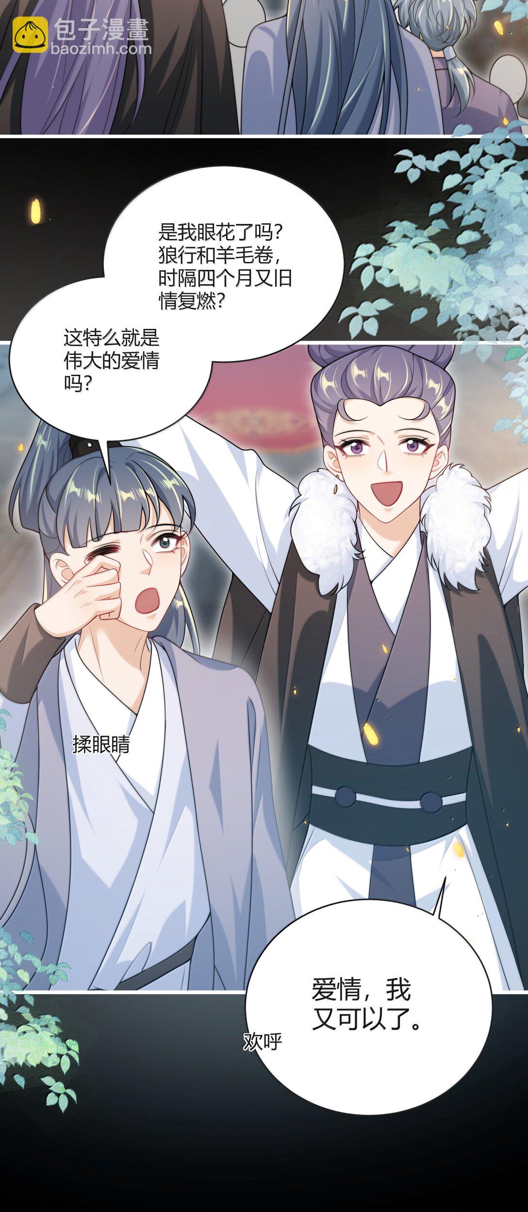 118 破镜重圆了？！-第124话