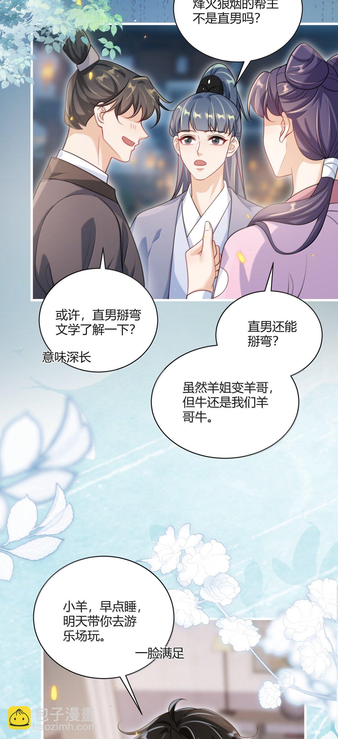 118 破镜重圆了？！-第124话