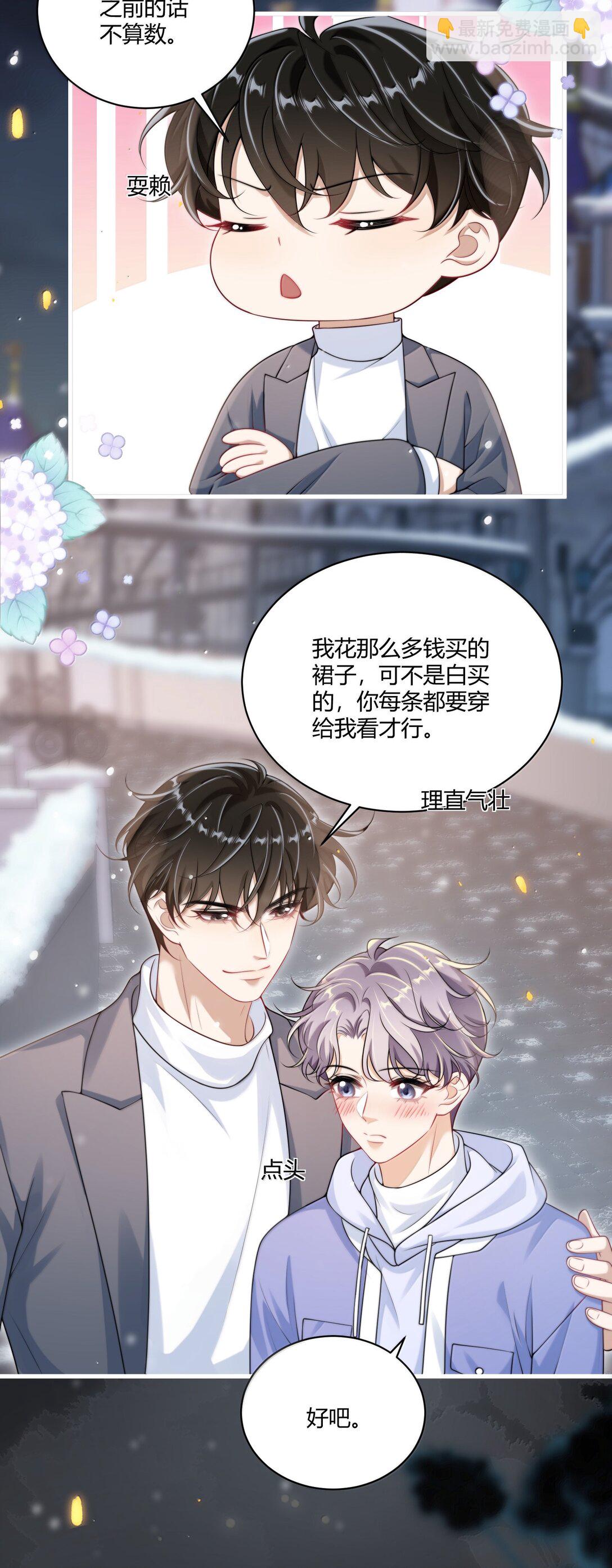 120 我想吃你的！-第126话