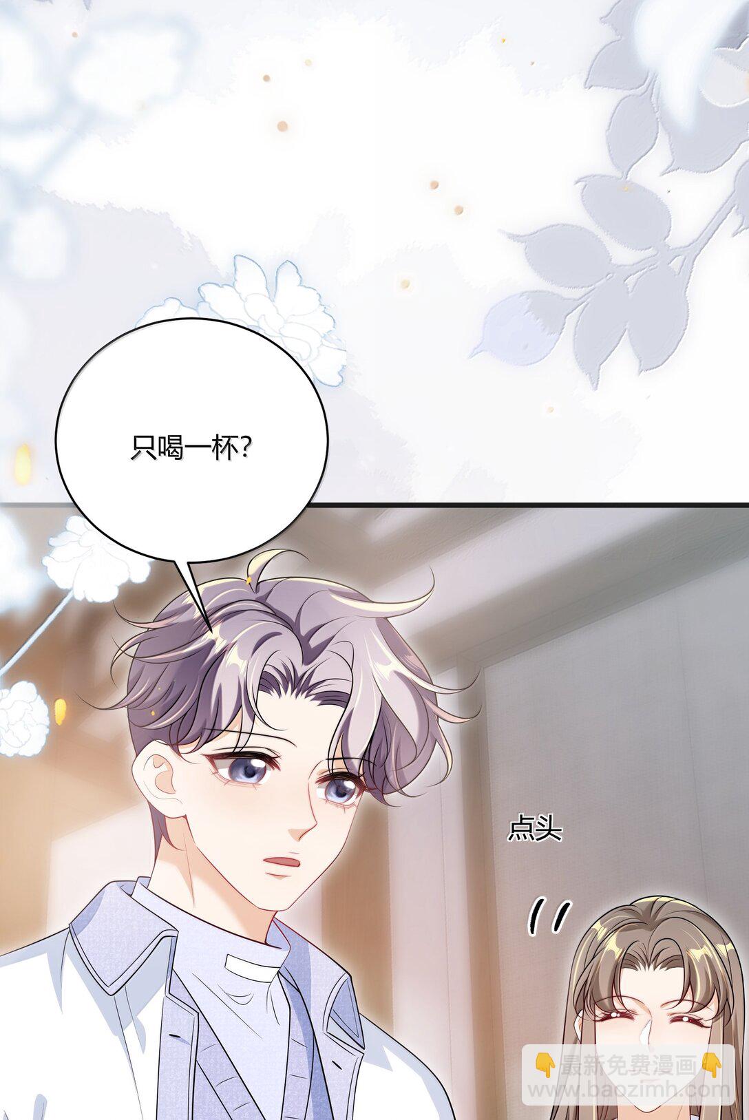 124 醉酒的小羊好可爱！-第130话