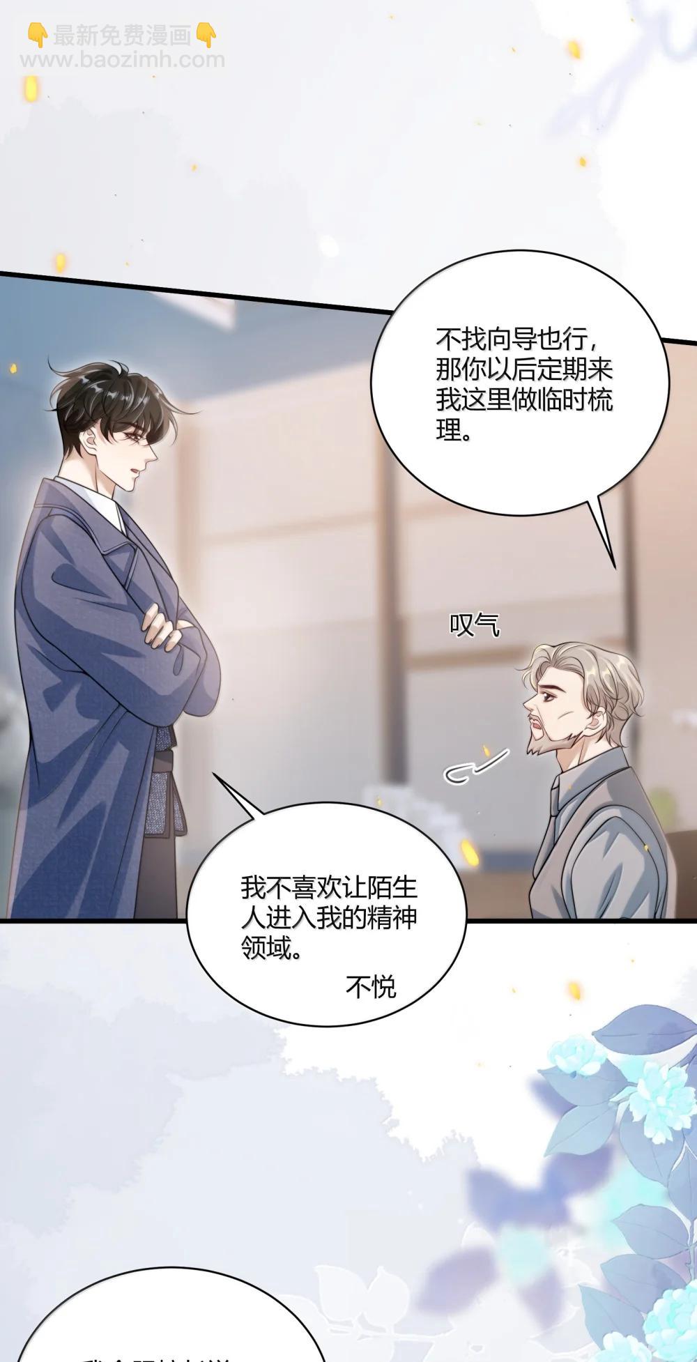 番外篇1 哨兵与向导-第138话