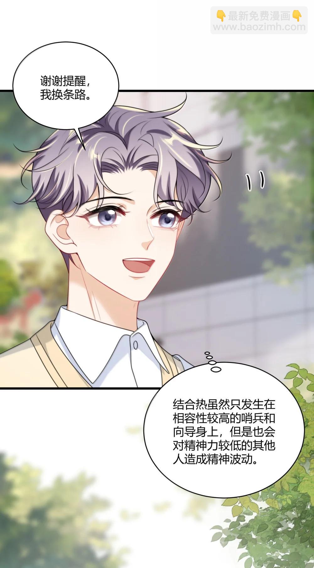 番外篇1 哨兵与向导-第138话