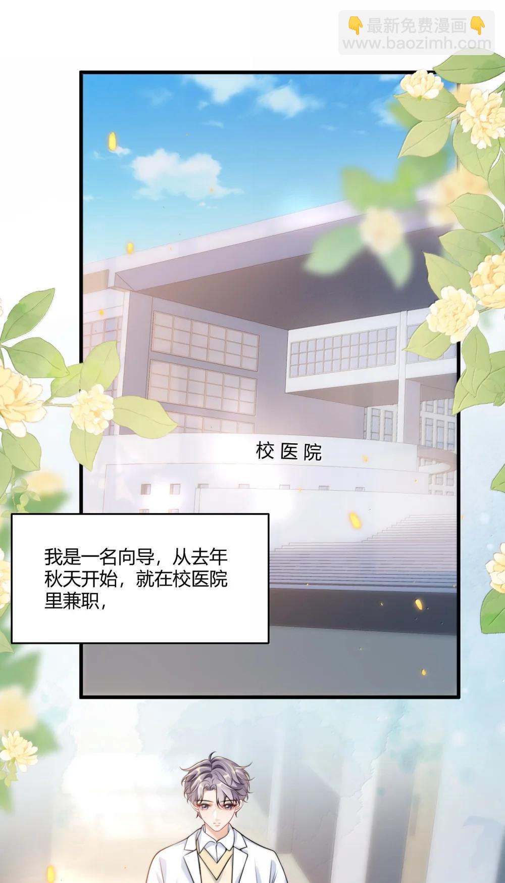 番外篇1 哨兵与向导-第138话