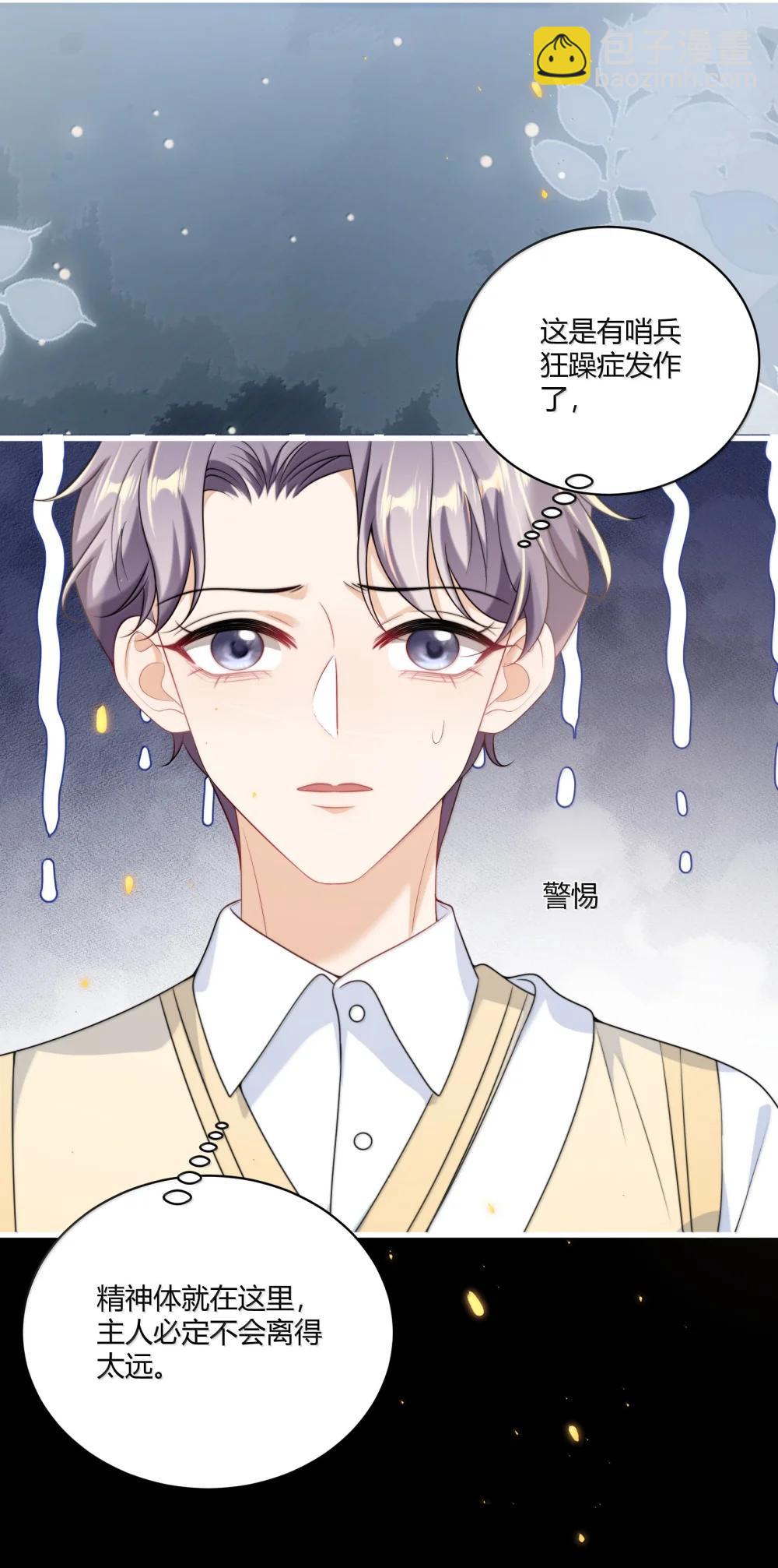 番外篇1 哨兵与向导-第138话