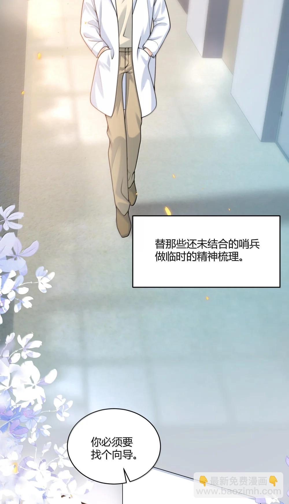 番外篇1 哨兵与向导-第138话