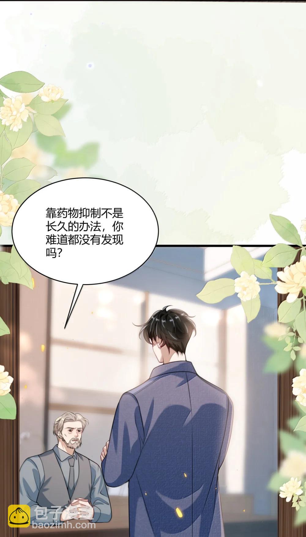 番外篇1 哨兵与向导-第138话