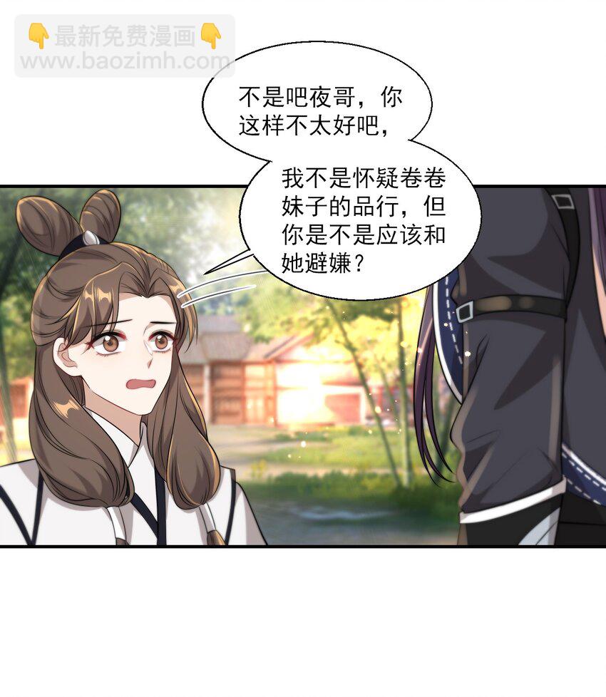 015 卷卷妹子才是真嫂子！-第16话