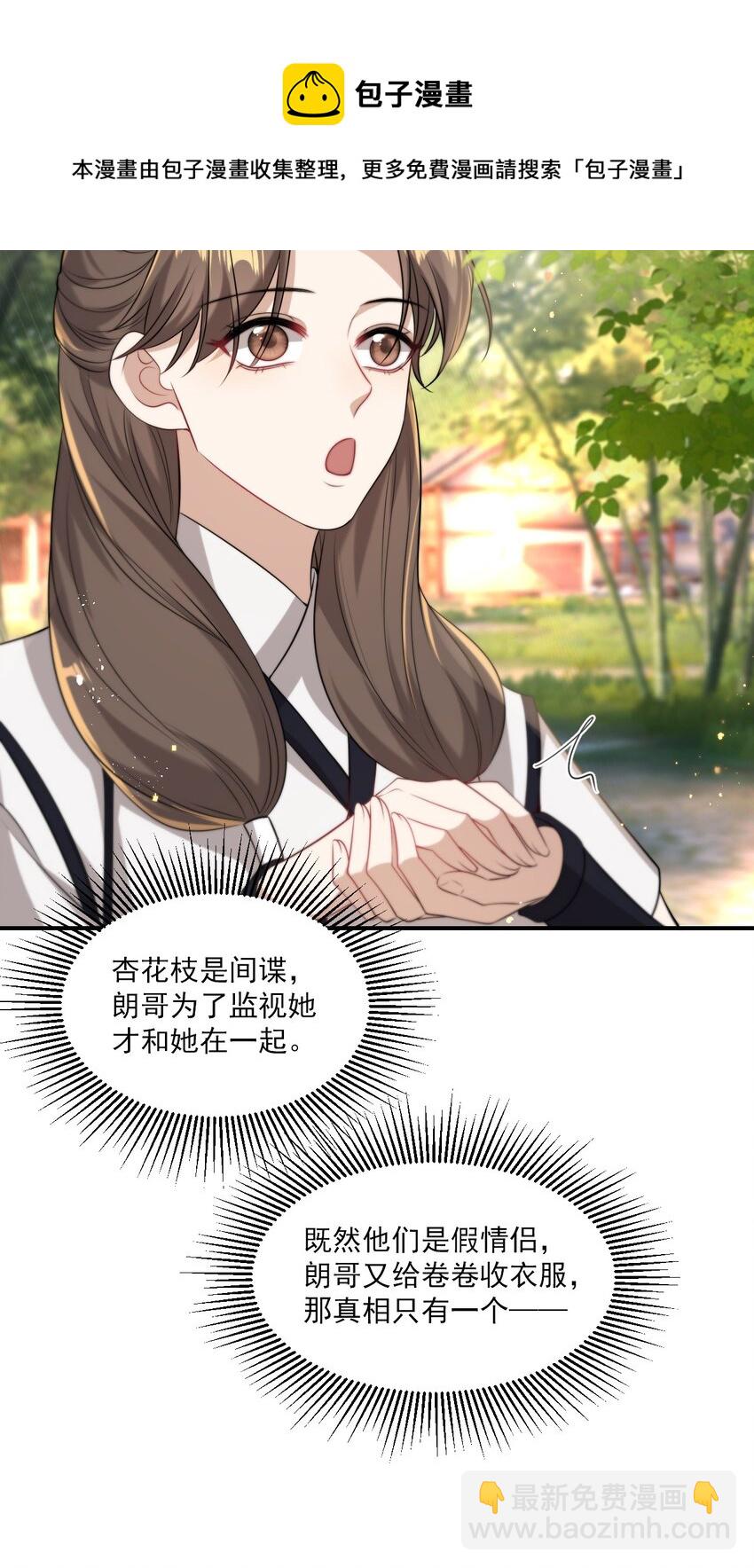 015 卷卷妹子才是真嫂子！-第16话