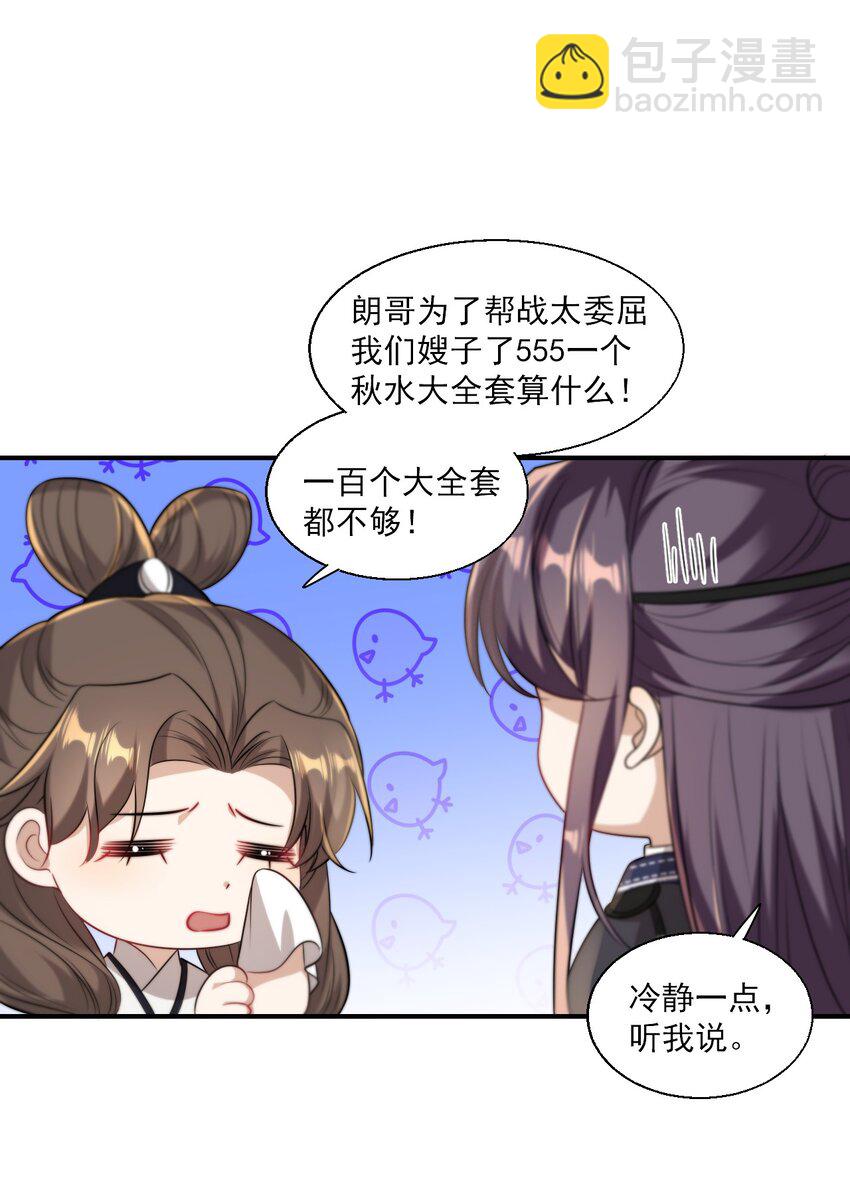 015 卷卷妹子才是真嫂子！-第16话