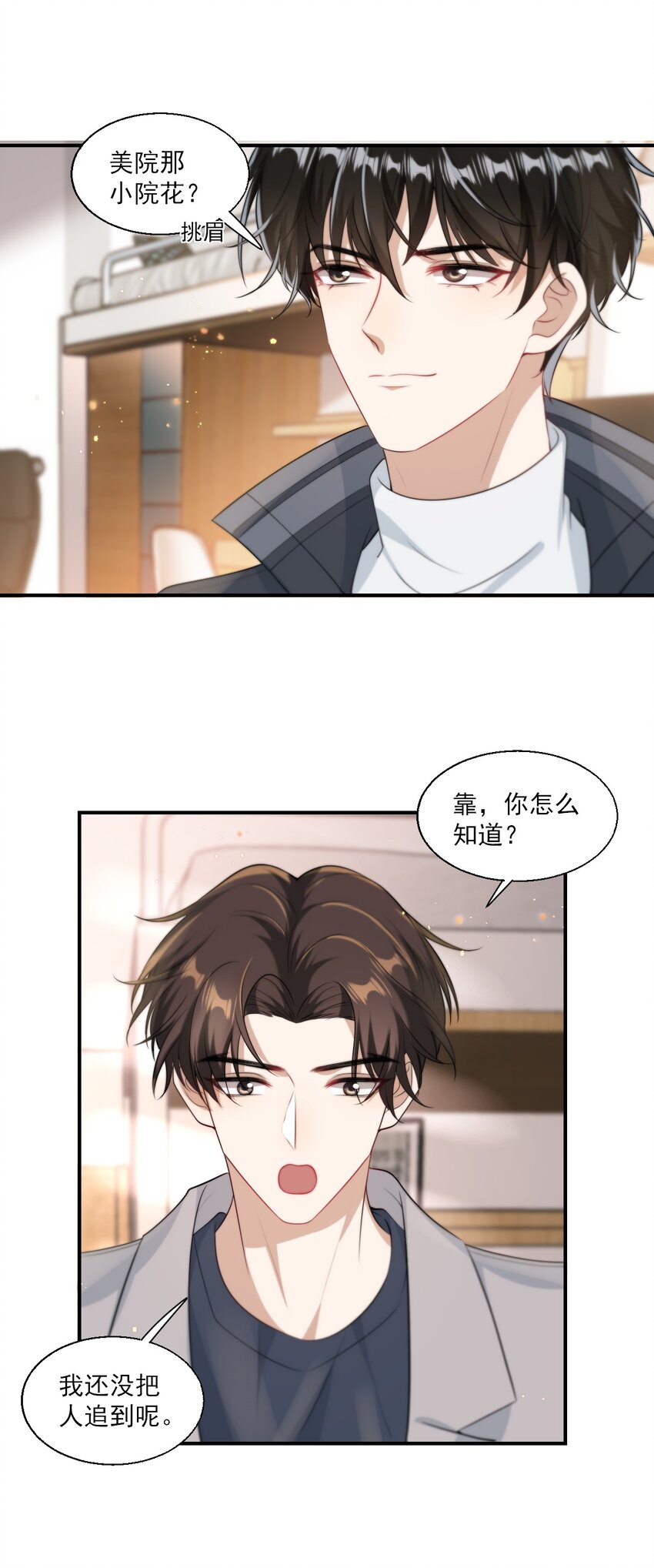 015 卷卷妹子才是真嫂子！-第16话