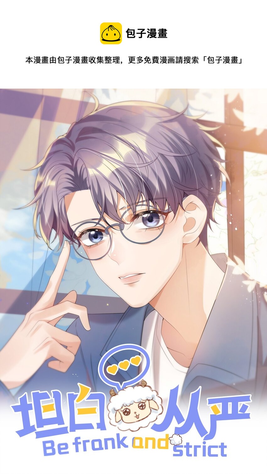 019 他躺，我也该躺吧！-第20话