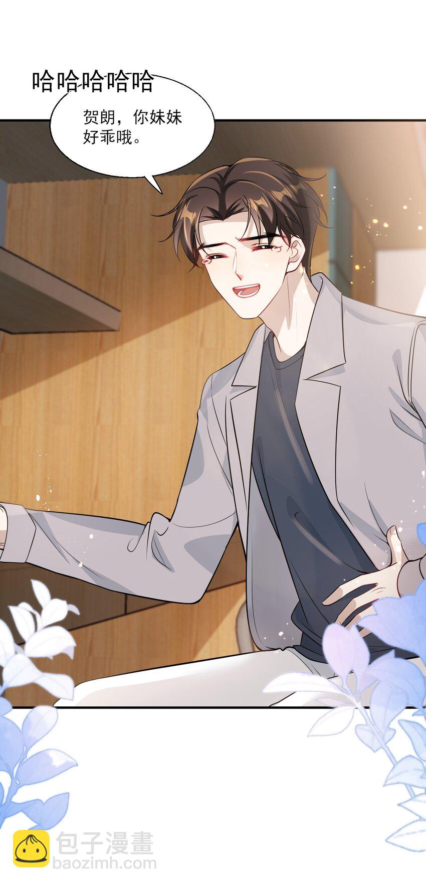 021 贺朗，你妹妹好乖哦！-第22话