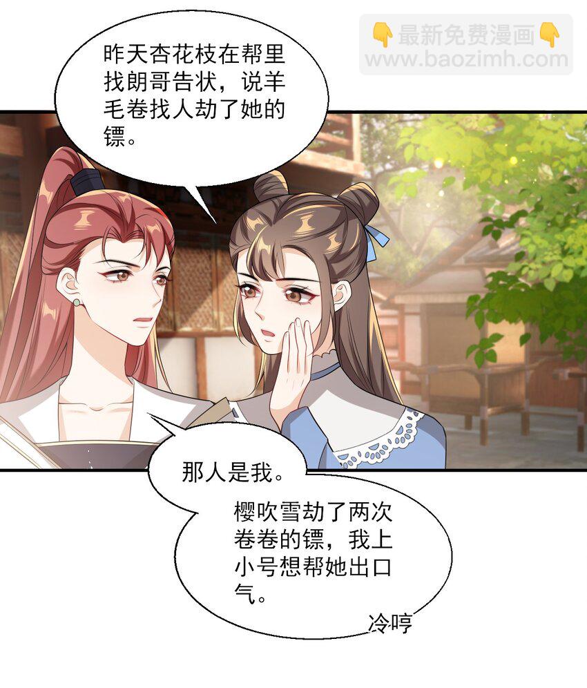 023 在线撒娇！-第24话