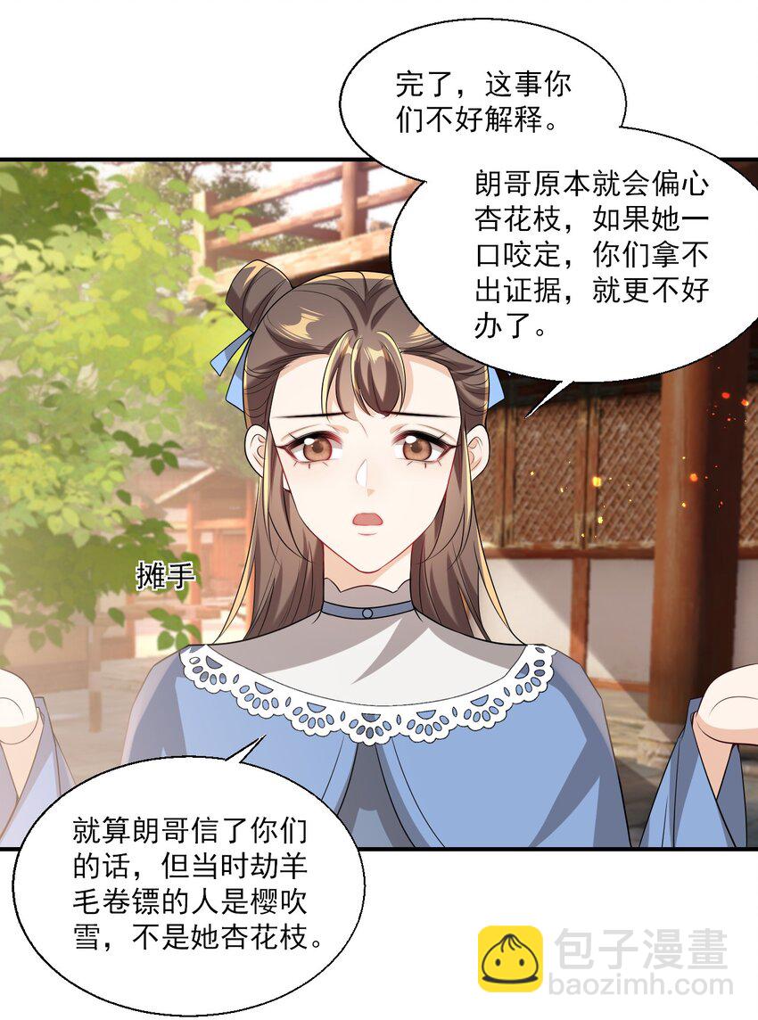 023 在线撒娇！-第24话