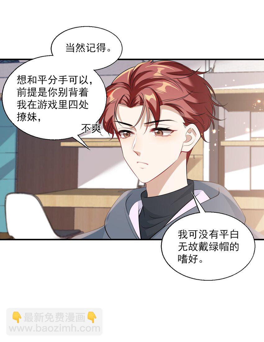 023 在线撒娇！-第24话