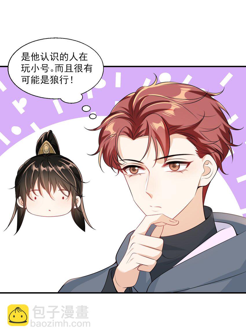 023 在线撒娇！-第24话