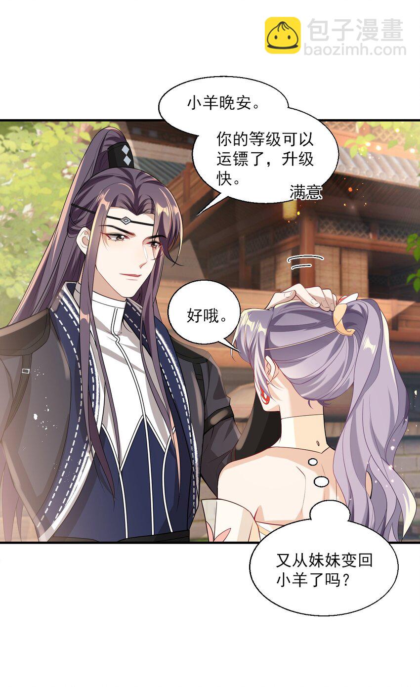 023 在线撒娇！-第24话