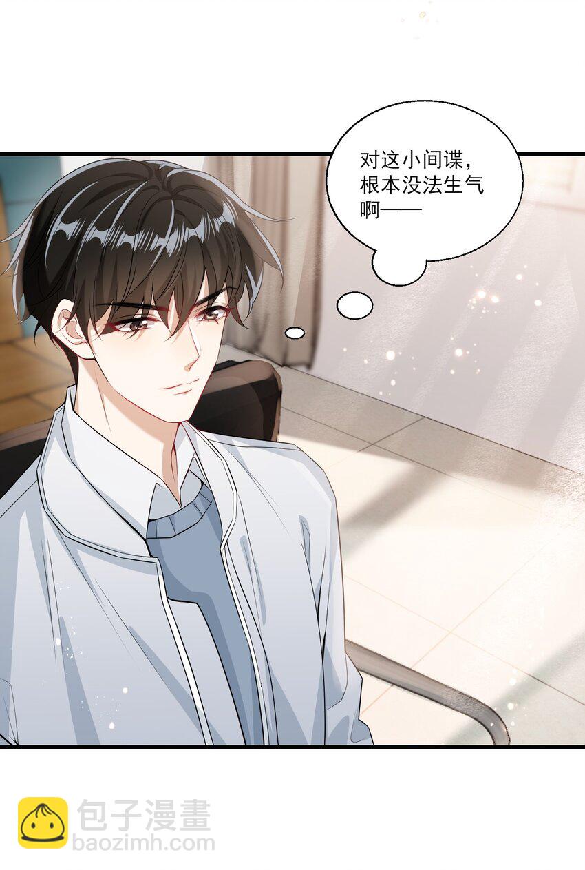 025 哥哥，你骂我吧！-第26话