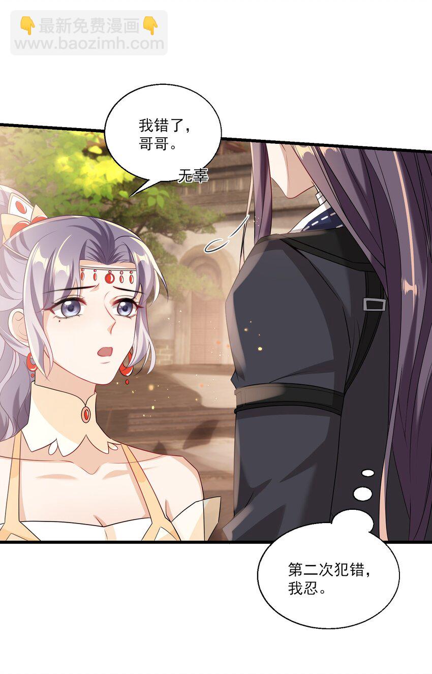 025 哥哥，你骂我吧！-第26话