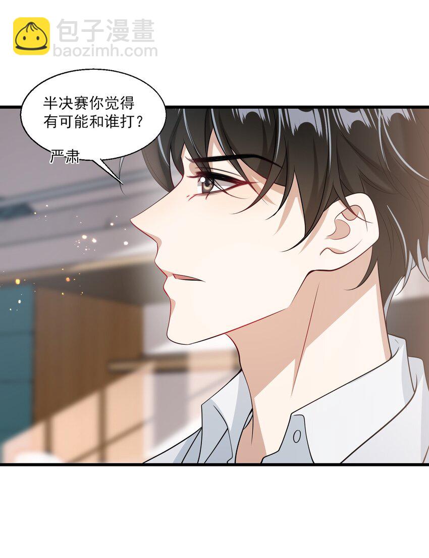 025 哥哥，你骂我吧！-第26话