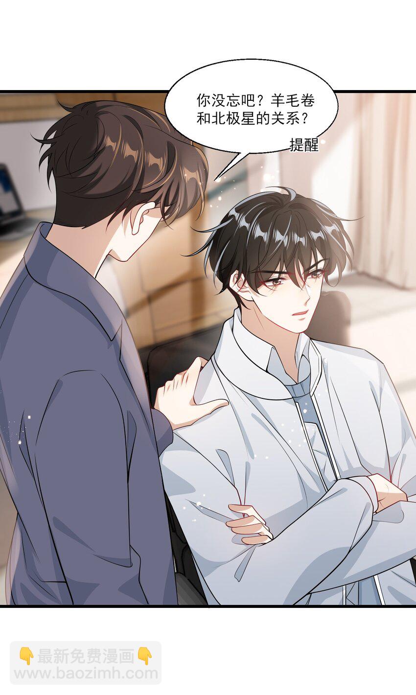 025 哥哥，你骂我吧！-第26话