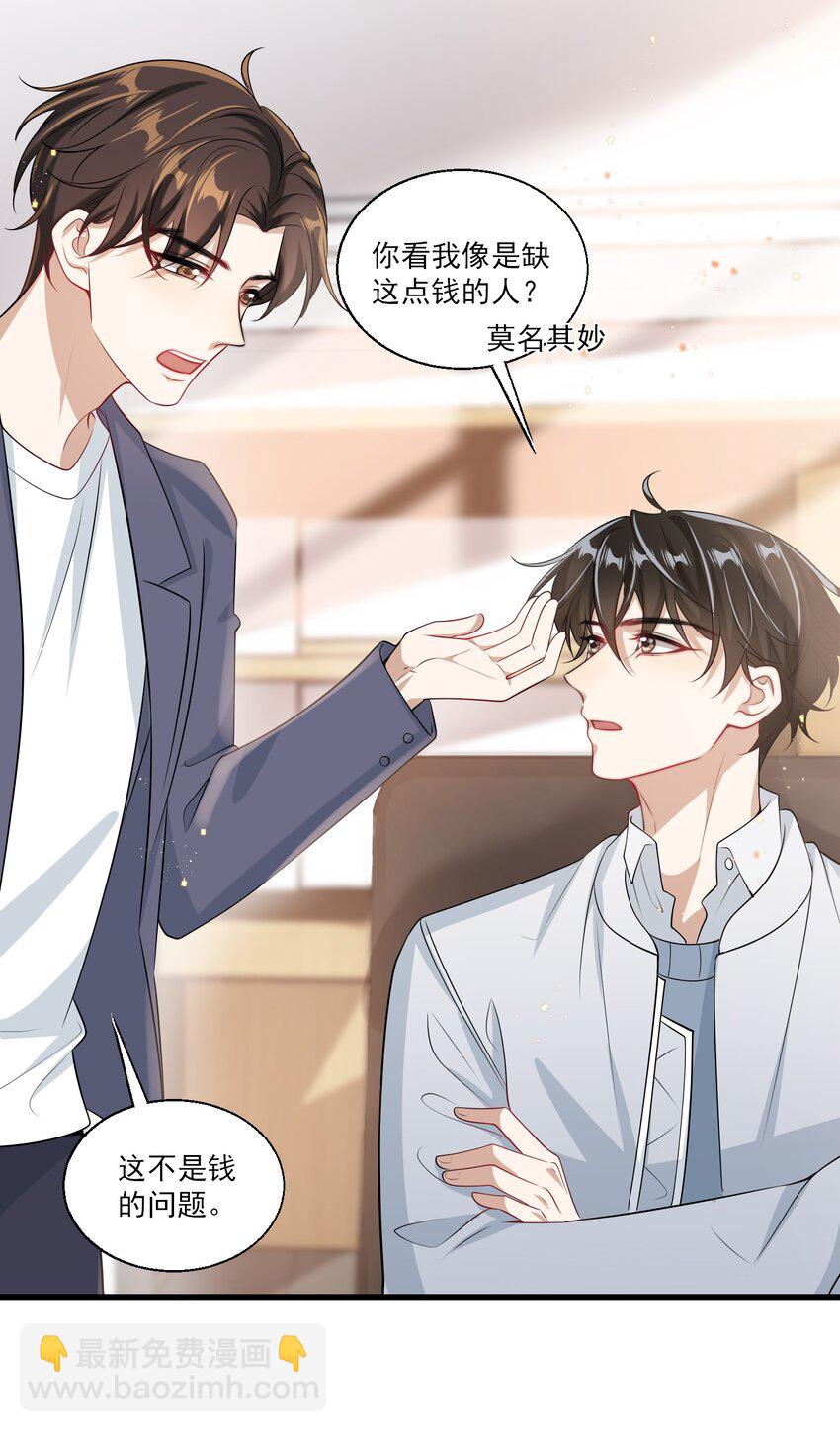 025 哥哥，你骂我吧！-第26话