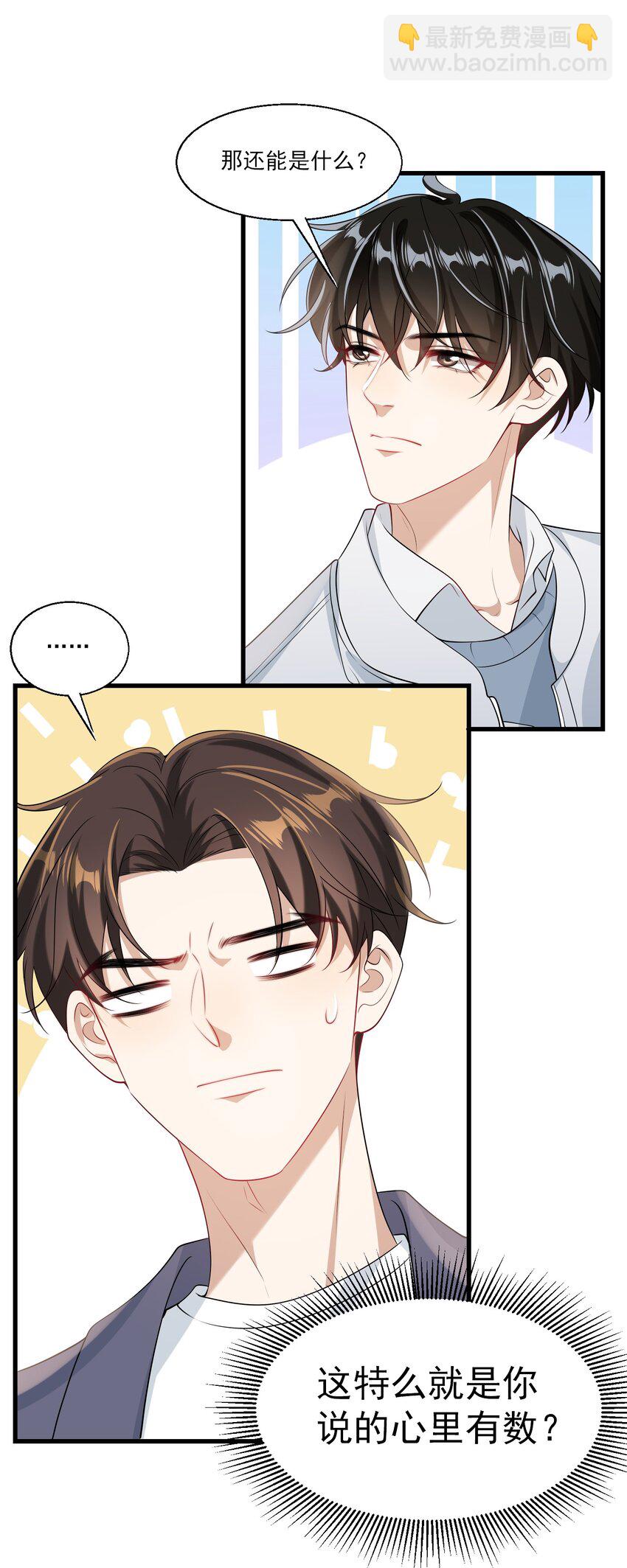 025 哥哥，你骂我吧！-第26话