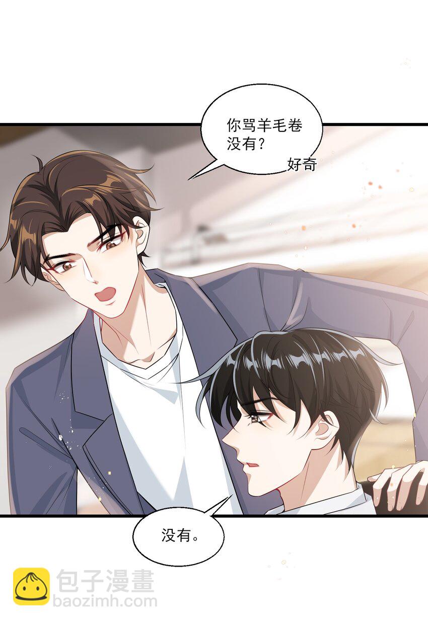 025 哥哥，你骂我吧！-第26话