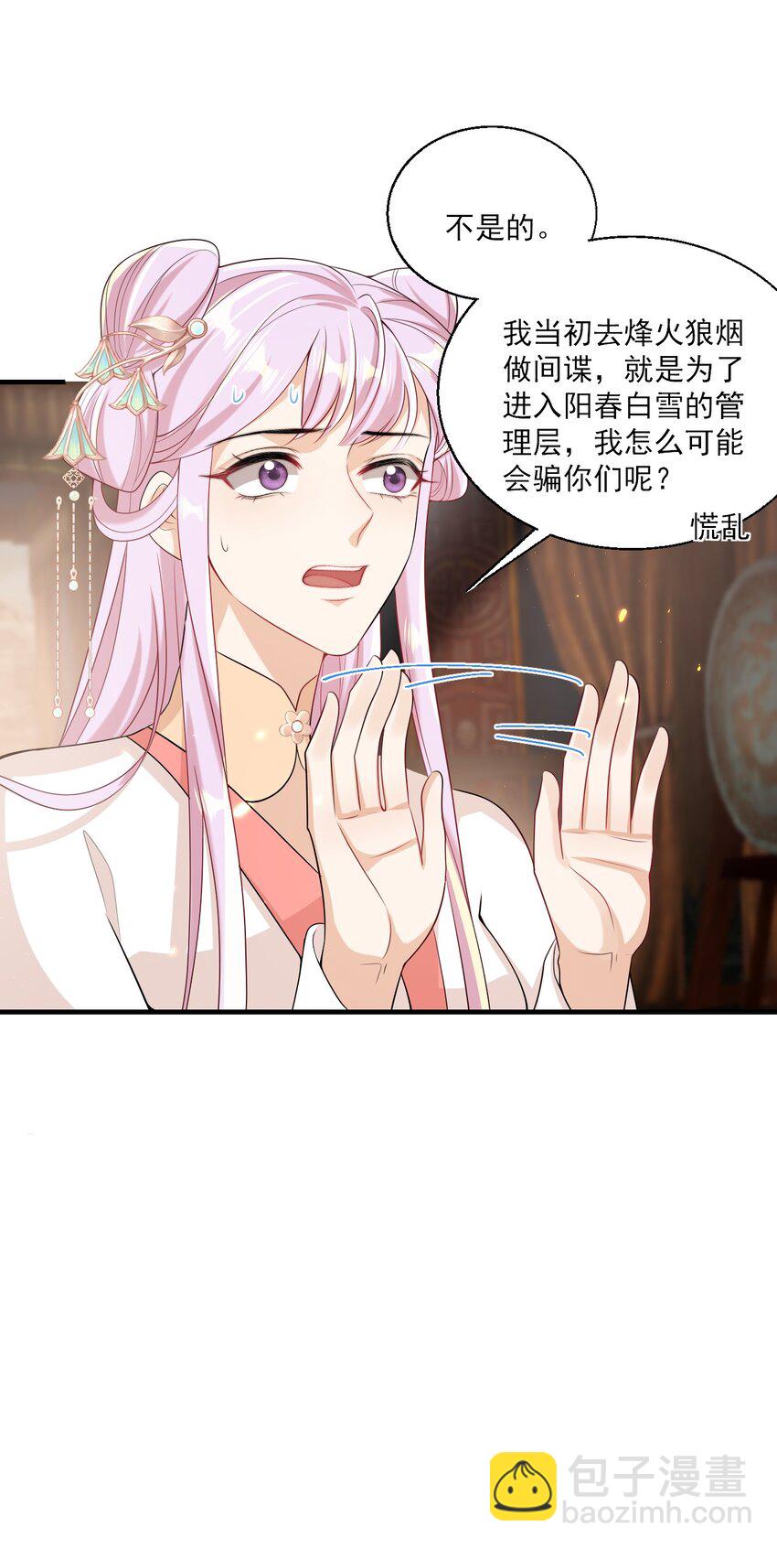 027 主动掉马-第28话