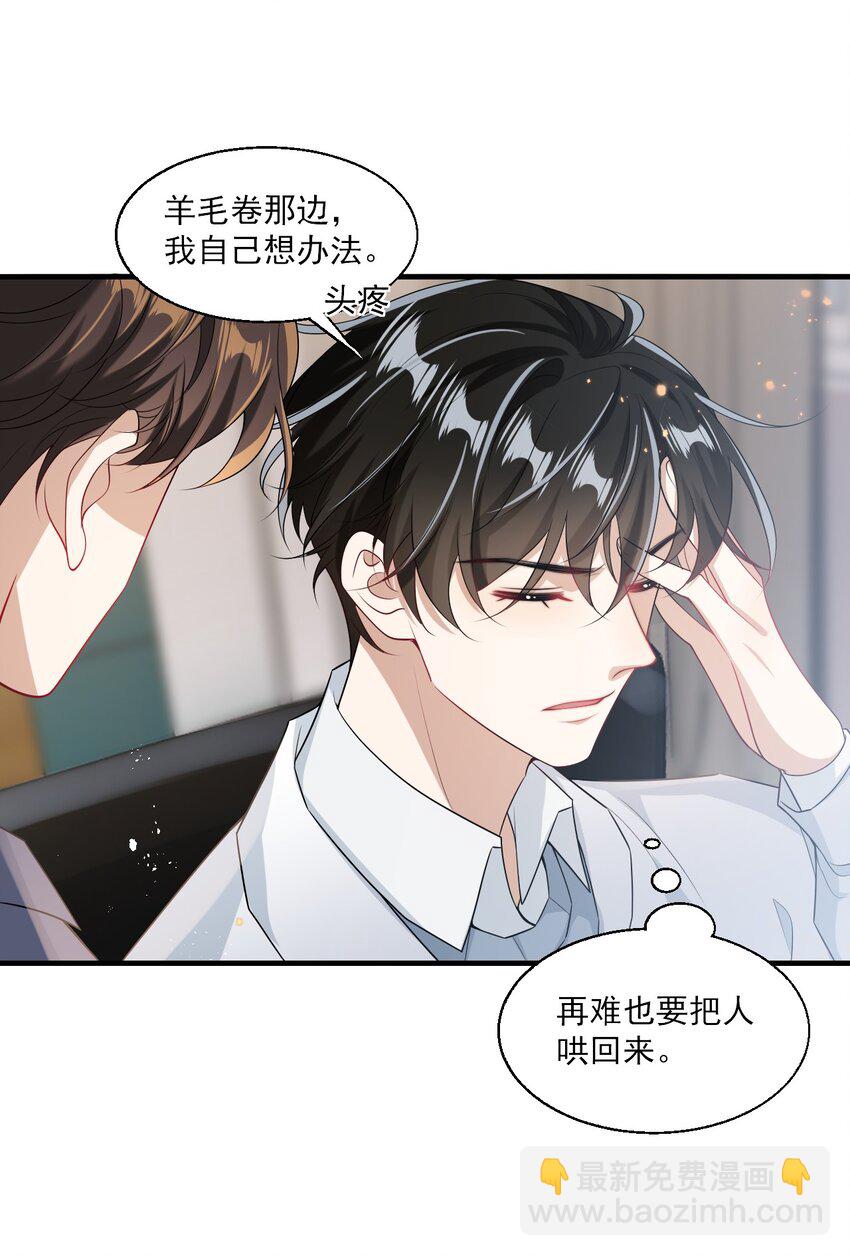 027 主动掉马-第28话