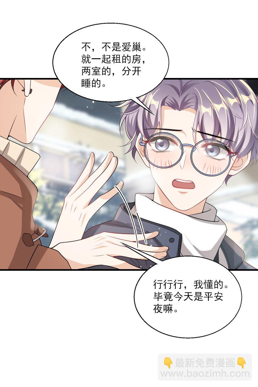 番外 我饿了，该开饭了！-第30话