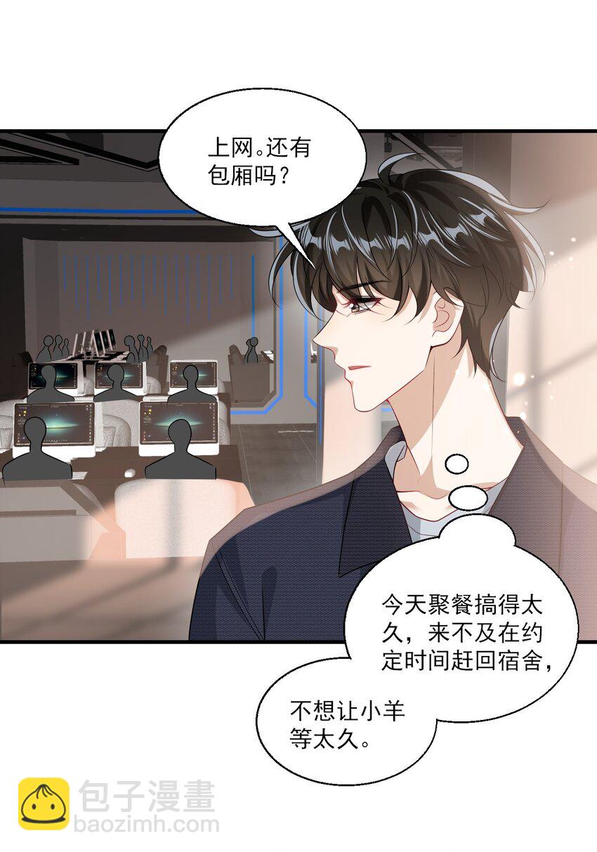 029 小羊，该睡了！-第32话