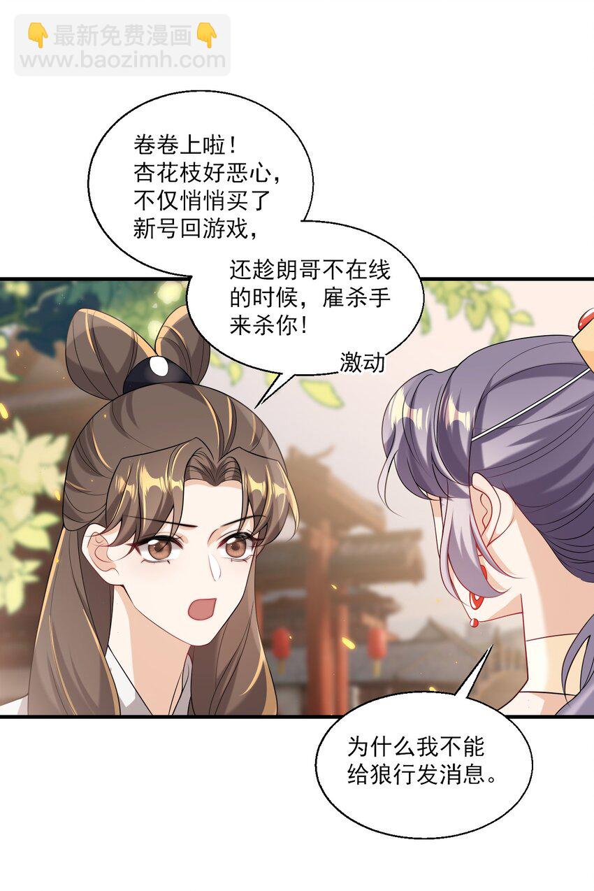 038 被拉黑了？！-第42话