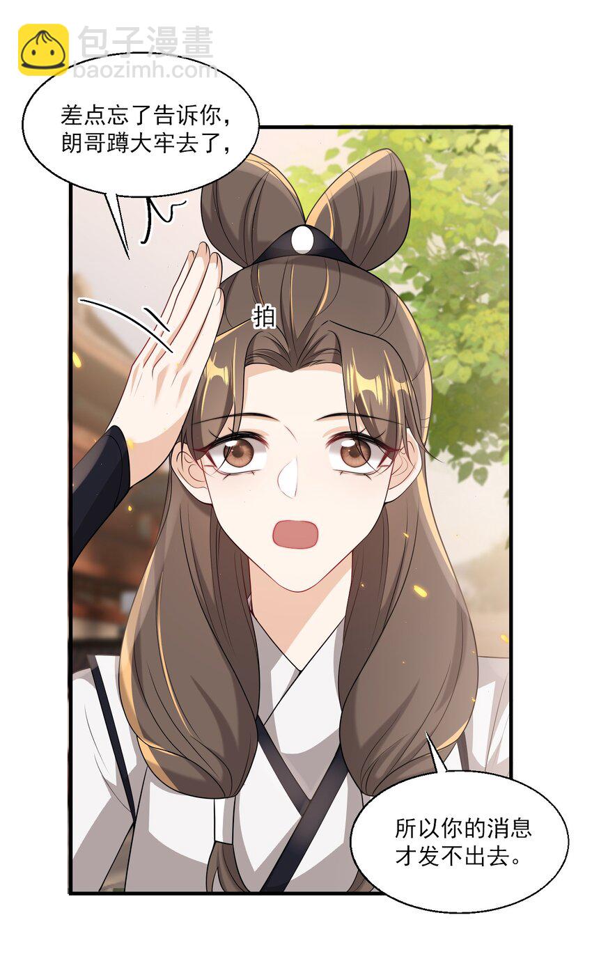 038 被拉黑了？！-第42话