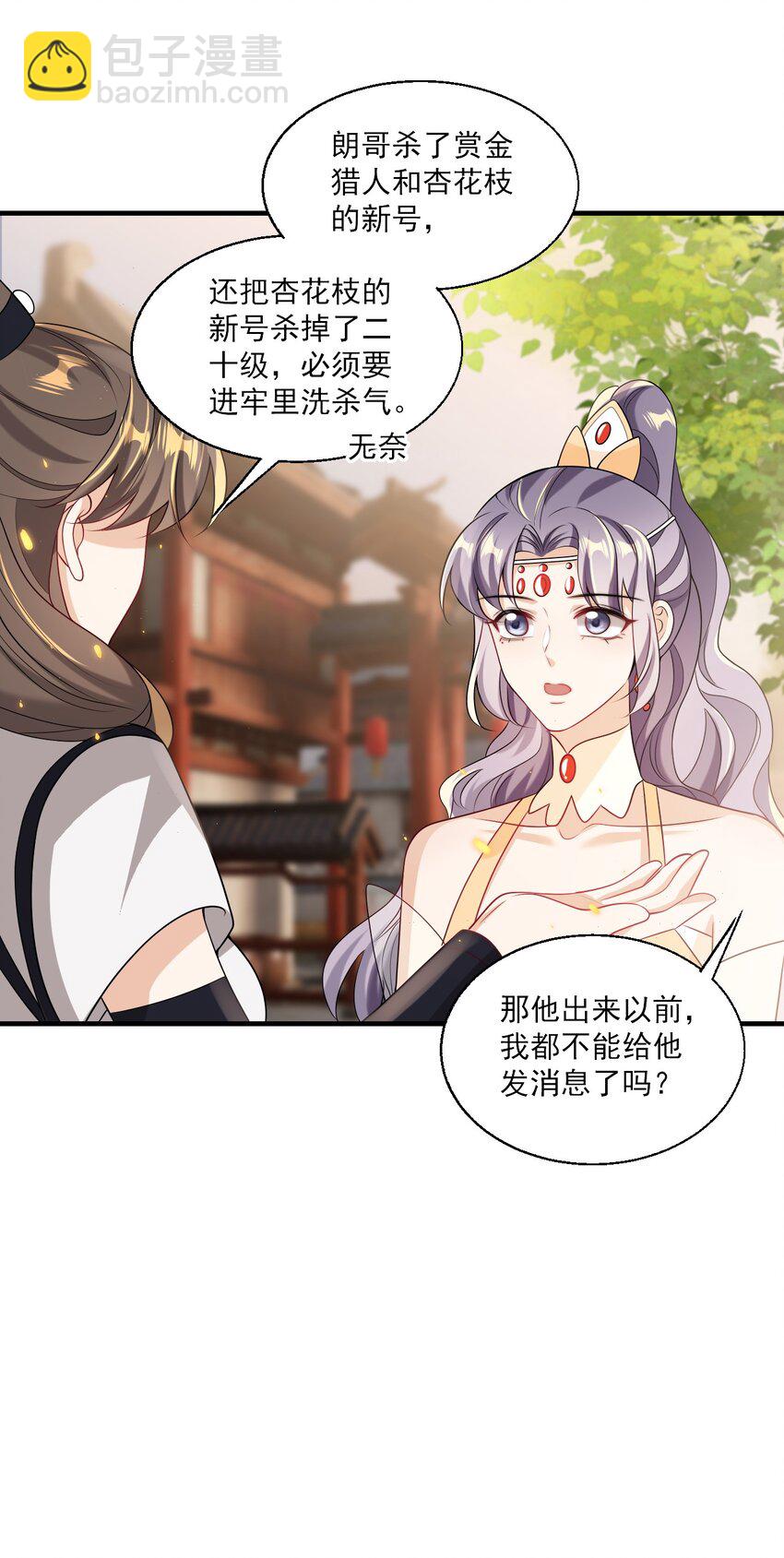 038 被拉黑了？！-第42话