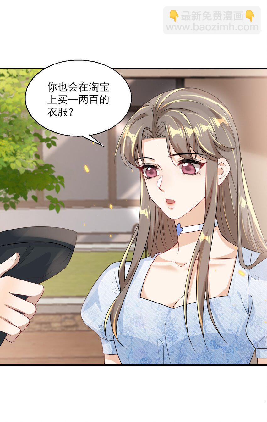 045 这可是我老婆送的！-第50话